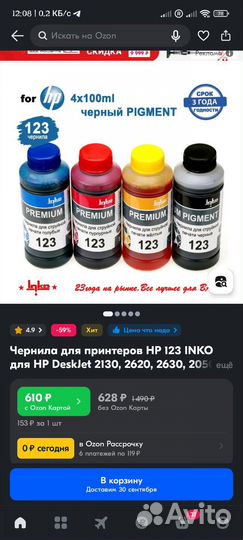 Чернила для принтеров HP 123 inko