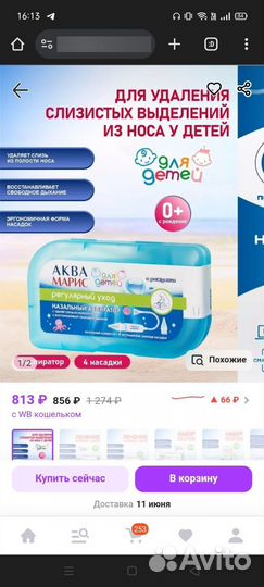 Аспиратор назальный детский