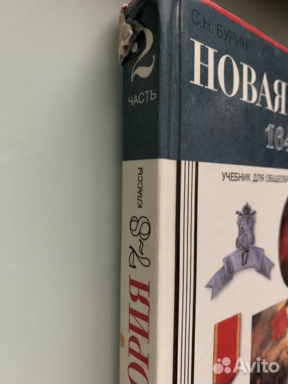 Учебники Новая история 1640-1918