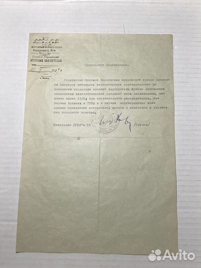 Интересно нквд 1929 год запрос на расследование