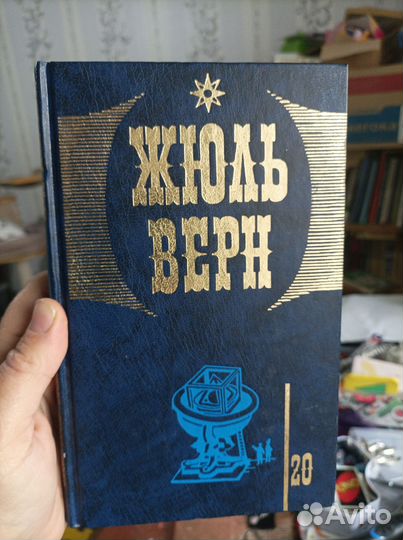 Собрание сочинений Жюль Верна в 20-ти томах