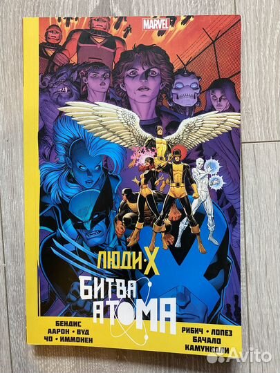 Комиксы marvel люди икс битва атома