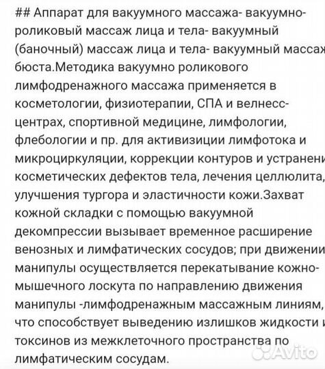 Вакуумный массажер