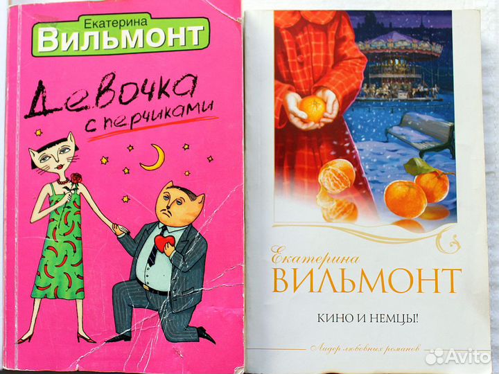 Книги Екатерины Вильмонт