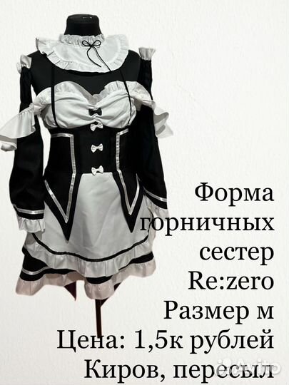 Косплей re:zero рем/рин костюм горничной
