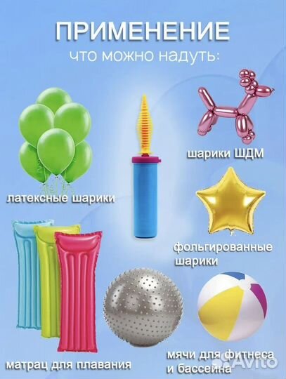 Насос ручной для воздушных шаров