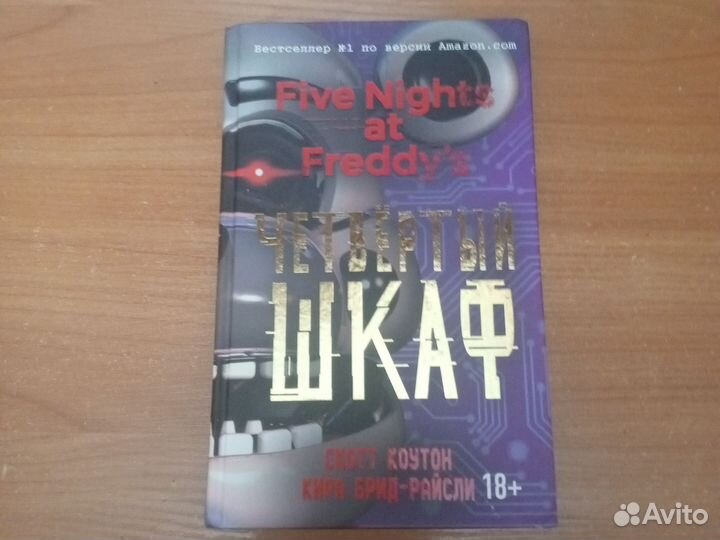 Все 3 части книг Five Nights AT Freddy's