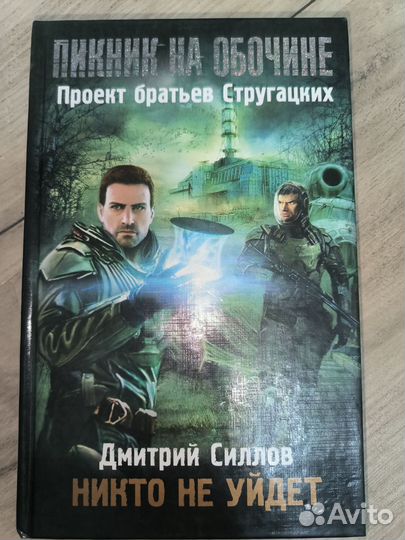 Книга s.t.a.l.k.e.r/сталкер