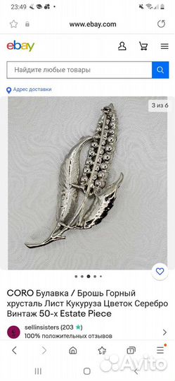 Брошь винтажная Coro