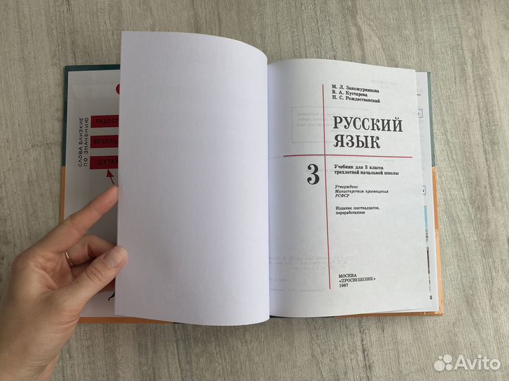 Русский язык закожурникова 3 класс