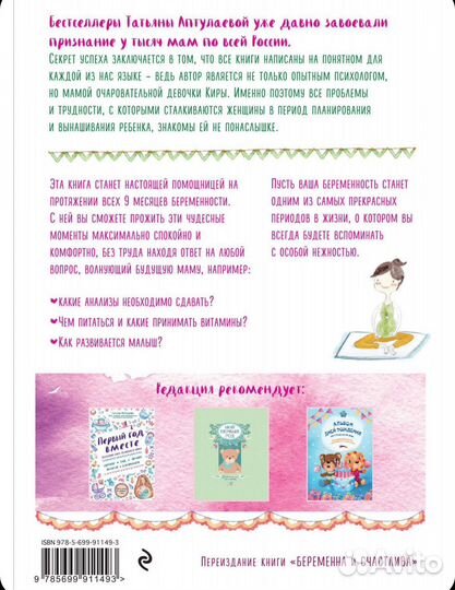 Девять месяцев вместе книга Т. Аптулаева