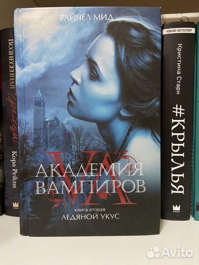 Продам книги Райчел Мид