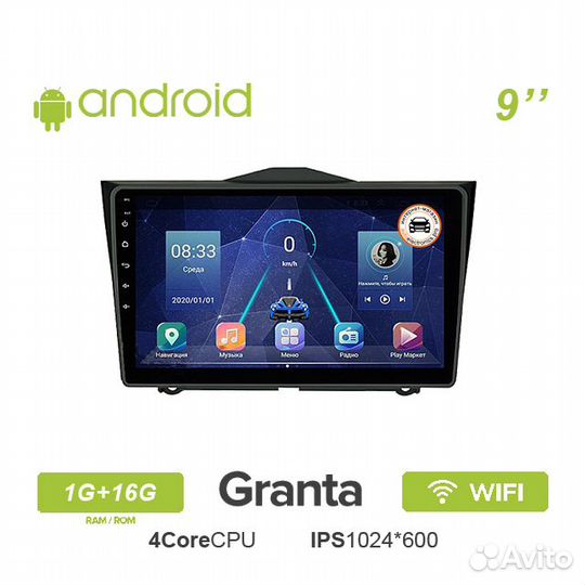Магнитола на Андройде для Лада Гранта