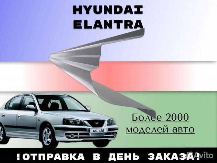 Ремонтные арки Hyundai Sonata тагаз