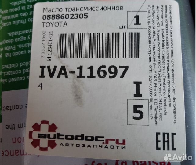 Масло трансмиссионное toyota 0888602305