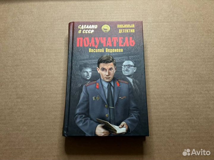 Веденеев Василий – Получатель