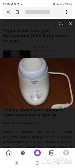 Стерилизатор подогрева Тель Tefal baby