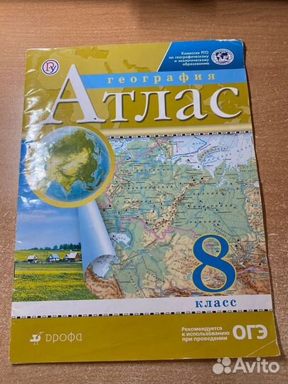 Атласы по Географии, 7,8,9 класс