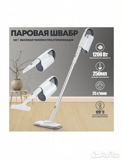 Паровая швабра daris