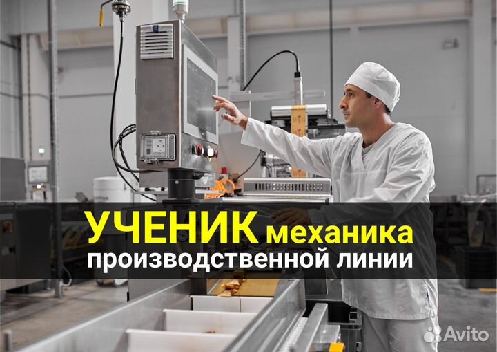 Ученик механика