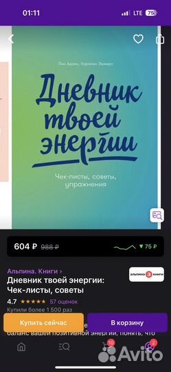 Дневник твоей энергии