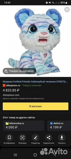 Интерактивная игрушка