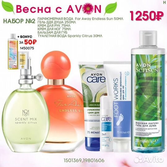 Продукция Avon