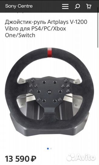 Руль игровой