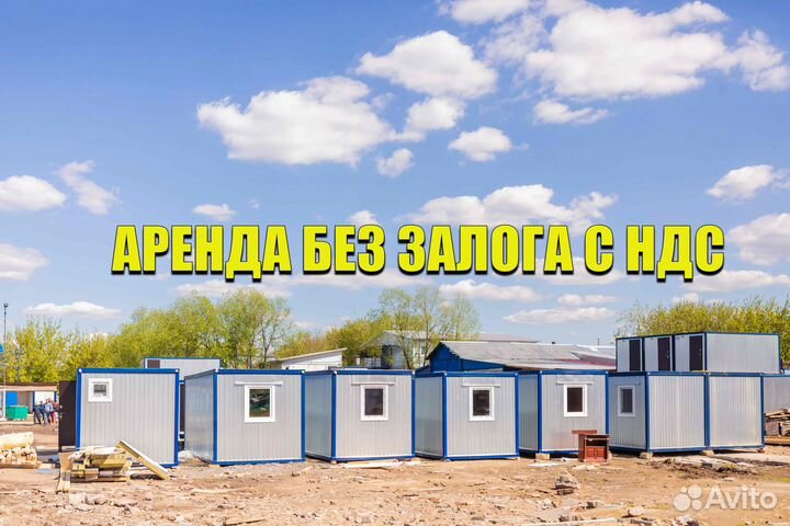 Бытовка в прокат