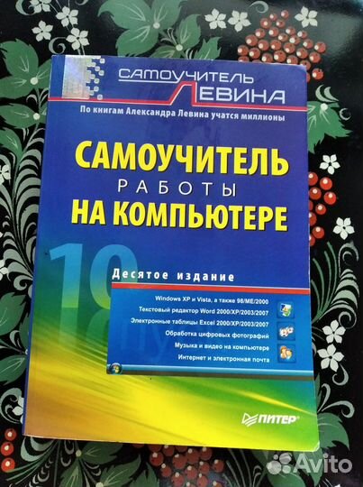 Книги Самоучитель работы на компьютере