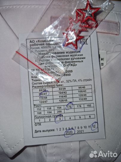 Рубашка форменная ржд