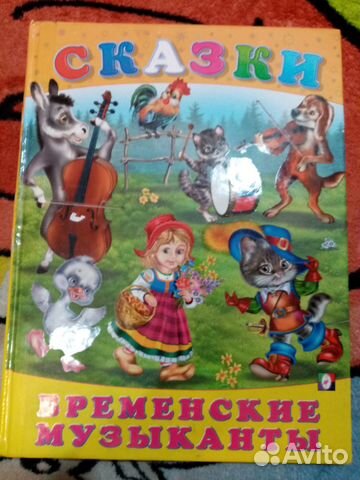 Книга детская с сказками