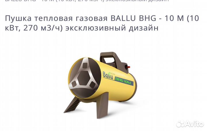 Газовый тепловентилятор Ballu BHG-10M