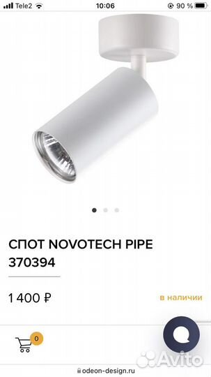 Спот светильник Novotech pipe