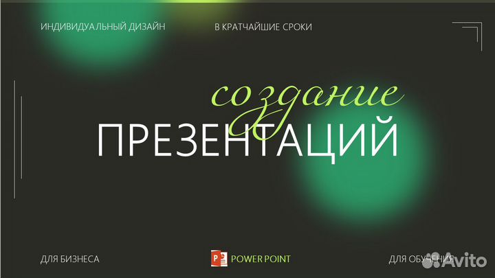 Презентации на заказ