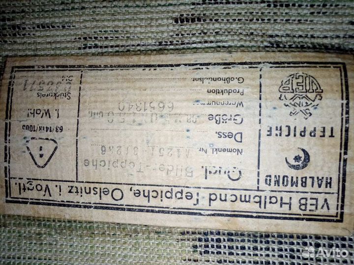 Ковер гдр винтаж