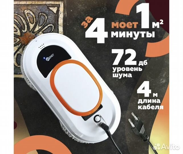 Робот мойщик окон