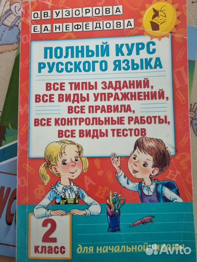 Учебные пособия 2 класс