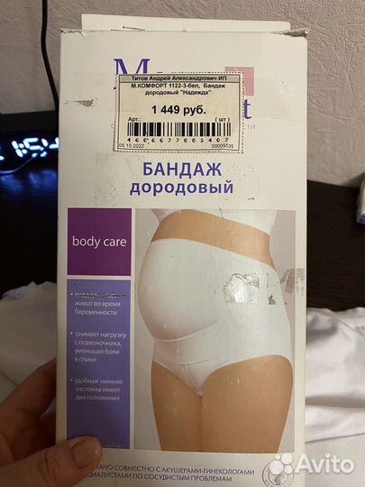 Бандаж для беременных новый