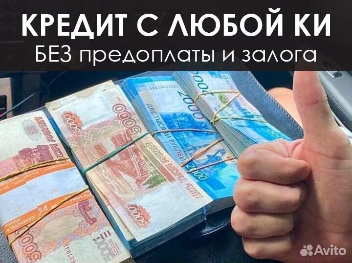 Помощь в получении кредита