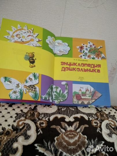 Детская энциклопедия