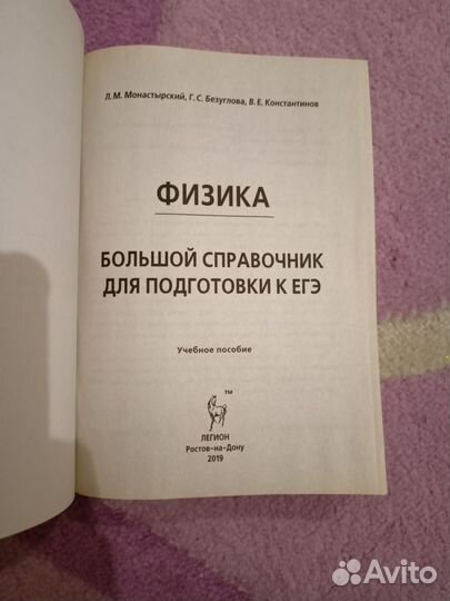 Справочник для подготовки к ЕГЭ. Физика