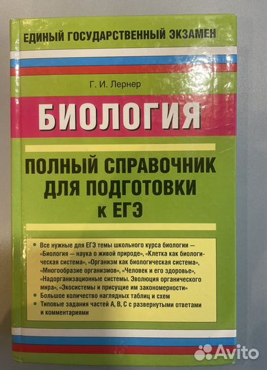 Справочник по Биологии