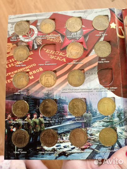 Альбом с монетами города воинской славы