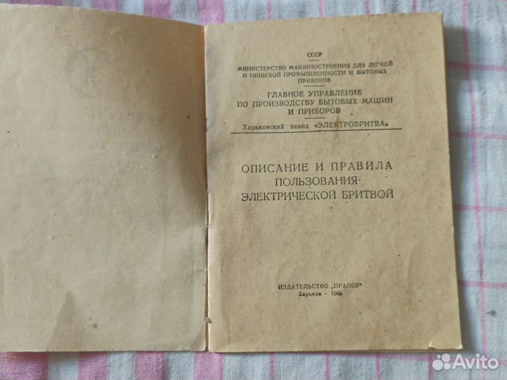 Бритва харьков-21