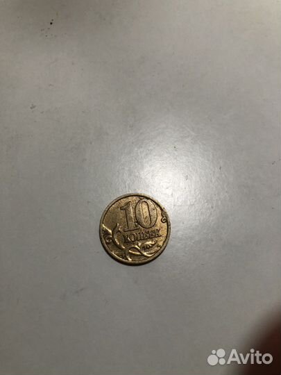Монета 10 копеек 2001 года