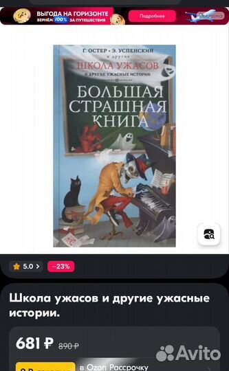 Остер Успенский Школа Ужасов
