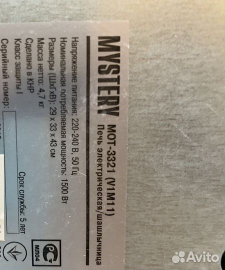 Печь электическая/шашлычница Mystery mot-3321