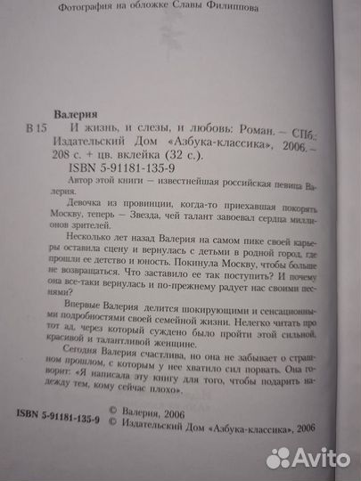 Валерия. И жизнь, и слезы, и любовь
