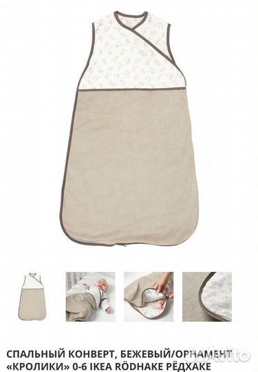 Спальный конверт ikea, 0-6 мес